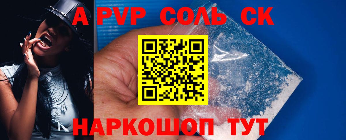 Альфа ПВП кристаллы Кропоткин