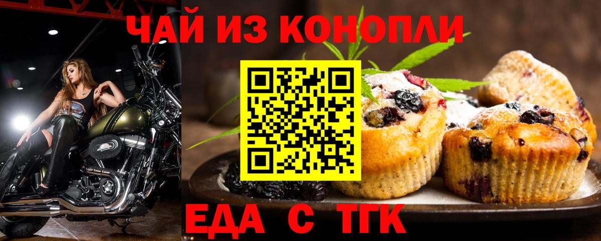 Кропоткин  Еда ТГК конопля  Вход с VPN 
