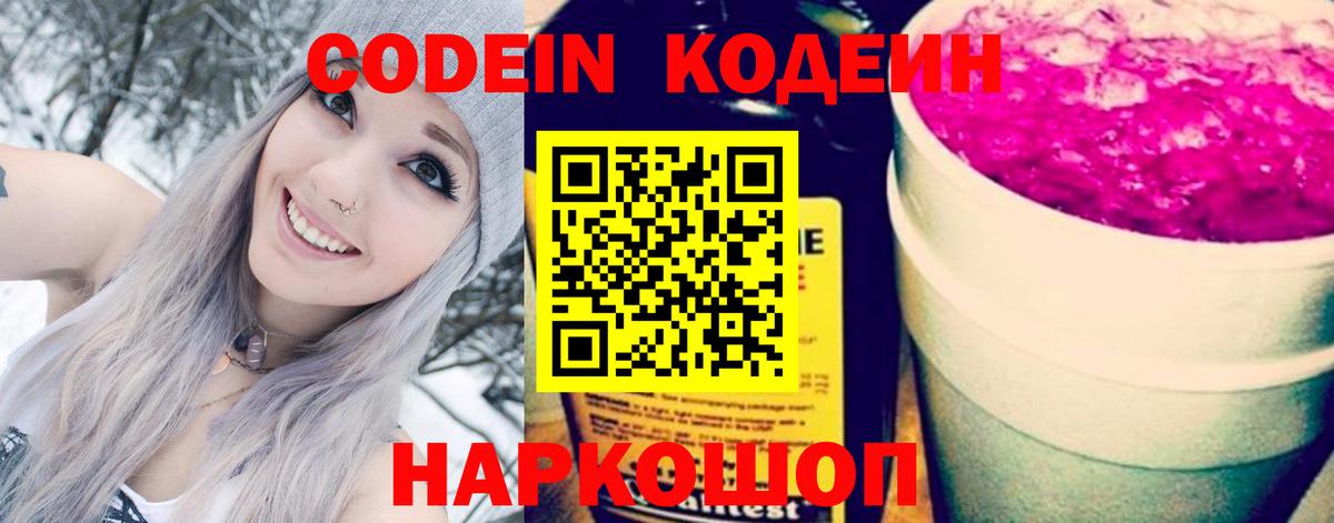 Кодеиновый сироп Lean Purple Drank Кропоткин