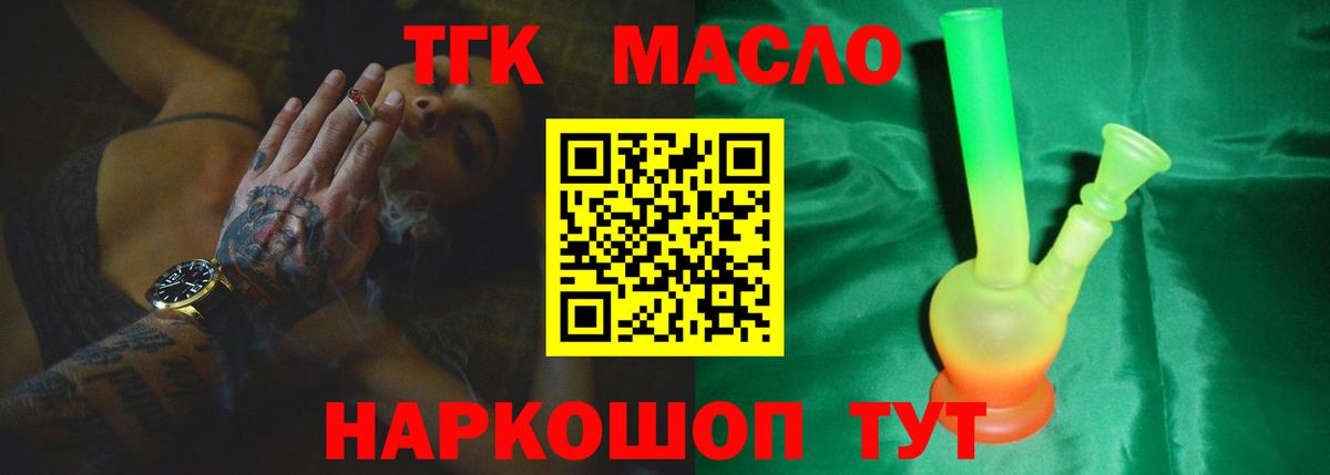 ТГК вейп Кропоткин